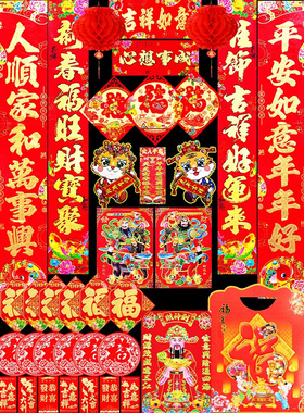 极速New Yeafr Tiger Year couplet Spring Festival home 2022ne
