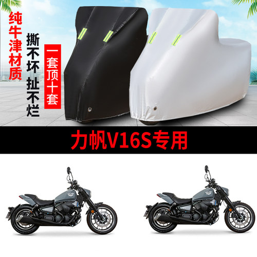 力帆V16S摩托车专用防雨防晒