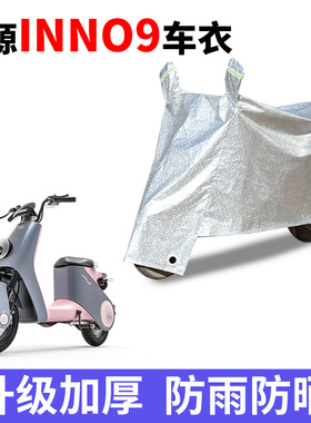 适用于绿源INNO9电动车车衣TDT22019ZD防尘防晒遮阳车套遮雨罩