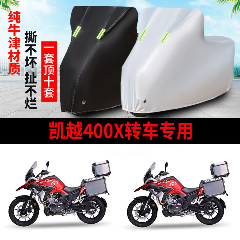摩托车防雨防晒加厚遮阳车衣车罩