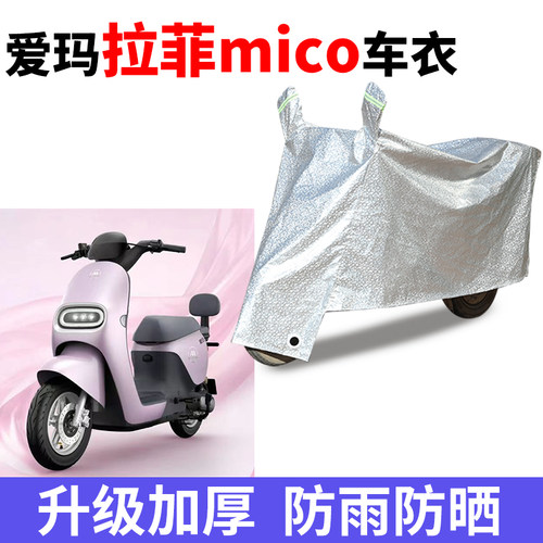 电动车车衣防雨防晒防尘车罩套