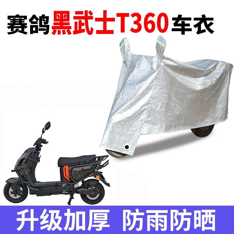 电动车专用防雨水防晒车衣车罩