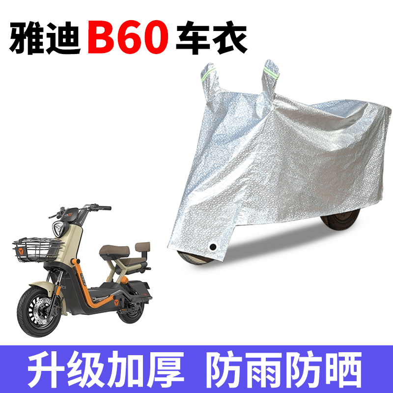 电动车专用防雨水防晒车衣车罩