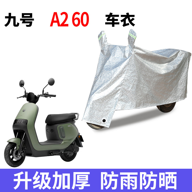 适用九号A2 60电动车防晒车衣防尘防风车罩遮阳遮雨罩车子保护套