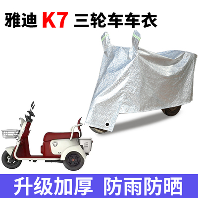 电动车专用防雨水防晒车衣车罩