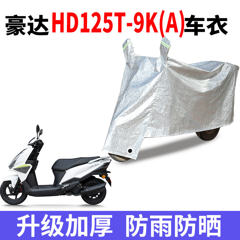 电动车专用防雨水防晒车衣车罩