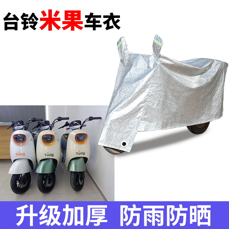 电动车车衣防雨防晒防尘车罩套