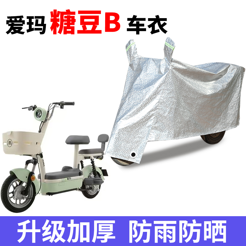 电动车专用防雨水防晒车衣车罩套