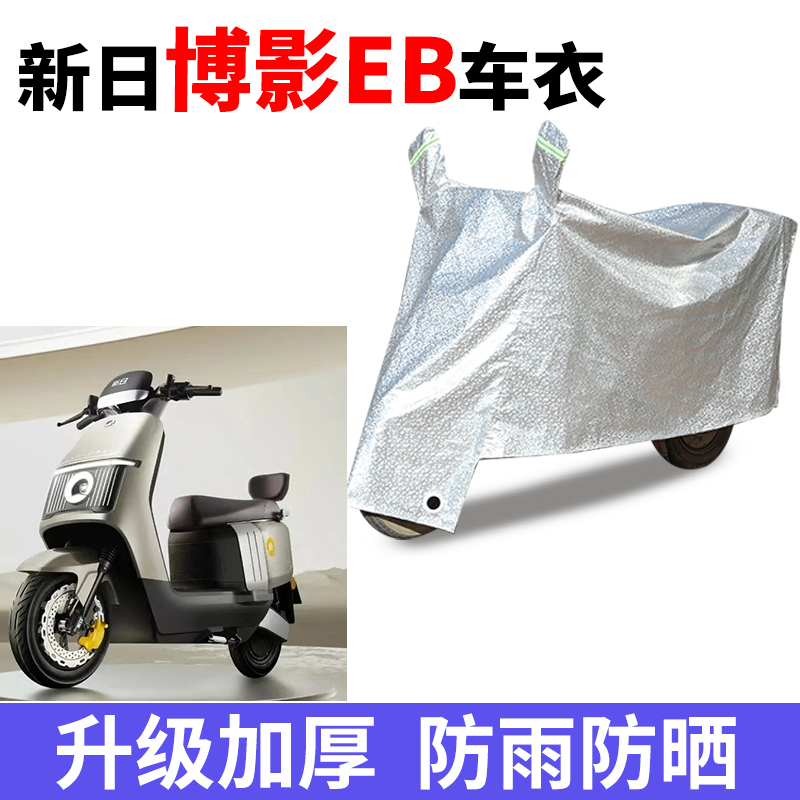 电动车专用防雨水防晒车衣车罩