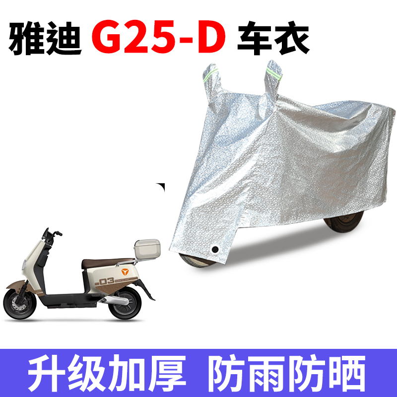 电动车车衣防雨防晒防尘车罩套