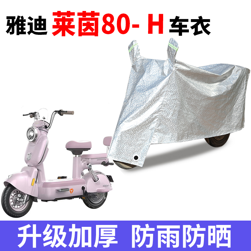 电动车专用防雨水防晒车衣车罩套