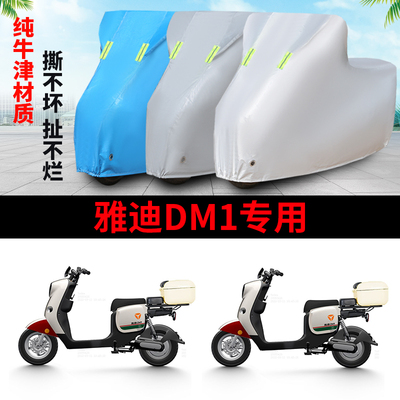 电动车车衣防雨防晒遮阳防尘车罩
