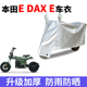 适用本田E DAX E摩托车车罩防雨防雪防晒车衣防尘罩遮阳罩保护套