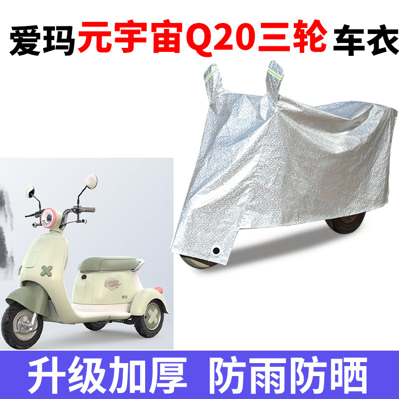 摩托车专用防雨水防晒车衣车罩