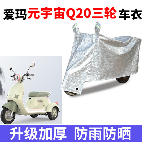 摩托车专用防雨水防晒车衣车罩
