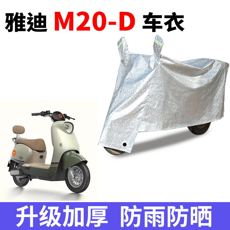 電動車車衣防雨防曬防塵車罩套