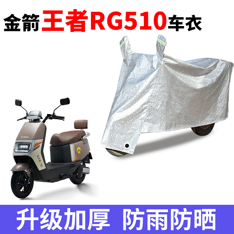 电动车车衣防雨防晒防尘车罩套
