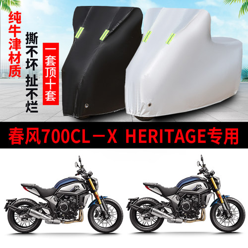 春风700CL-XHeritage防雨防晒衣