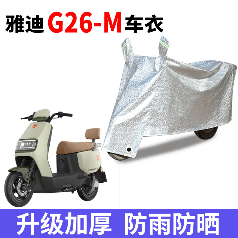 摩托车专用防雨水防晒车衣车罩