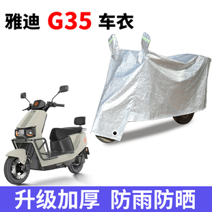 适用雅迪G35电动车防晒车衣四季通用防尘防风车套防水遮阳遮雨罩