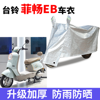 电动车专用防雨水防晒车衣车罩