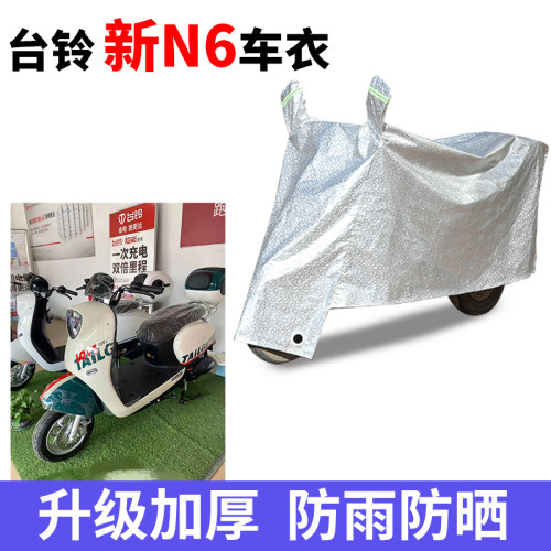 电动车车衣防雨防晒防尘车罩套
