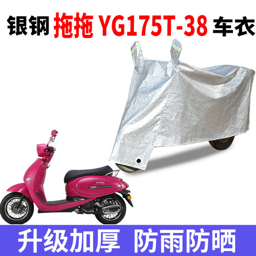 摩托车专用防雨水防晒车衣车罩