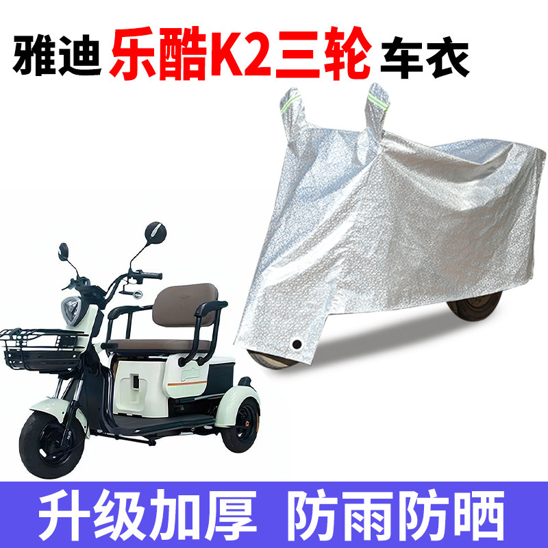 电动车车衣专用防雨水防晒车罩套