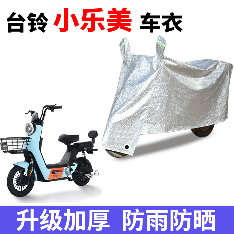 电动车专用防雨水防晒车衣车罩