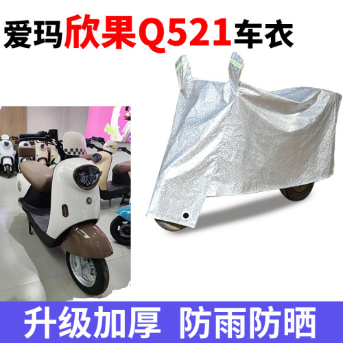 电动车车衣防雨防晒防尘车罩套