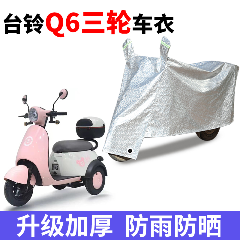 电动车车衣防雨防晒防尘车罩套