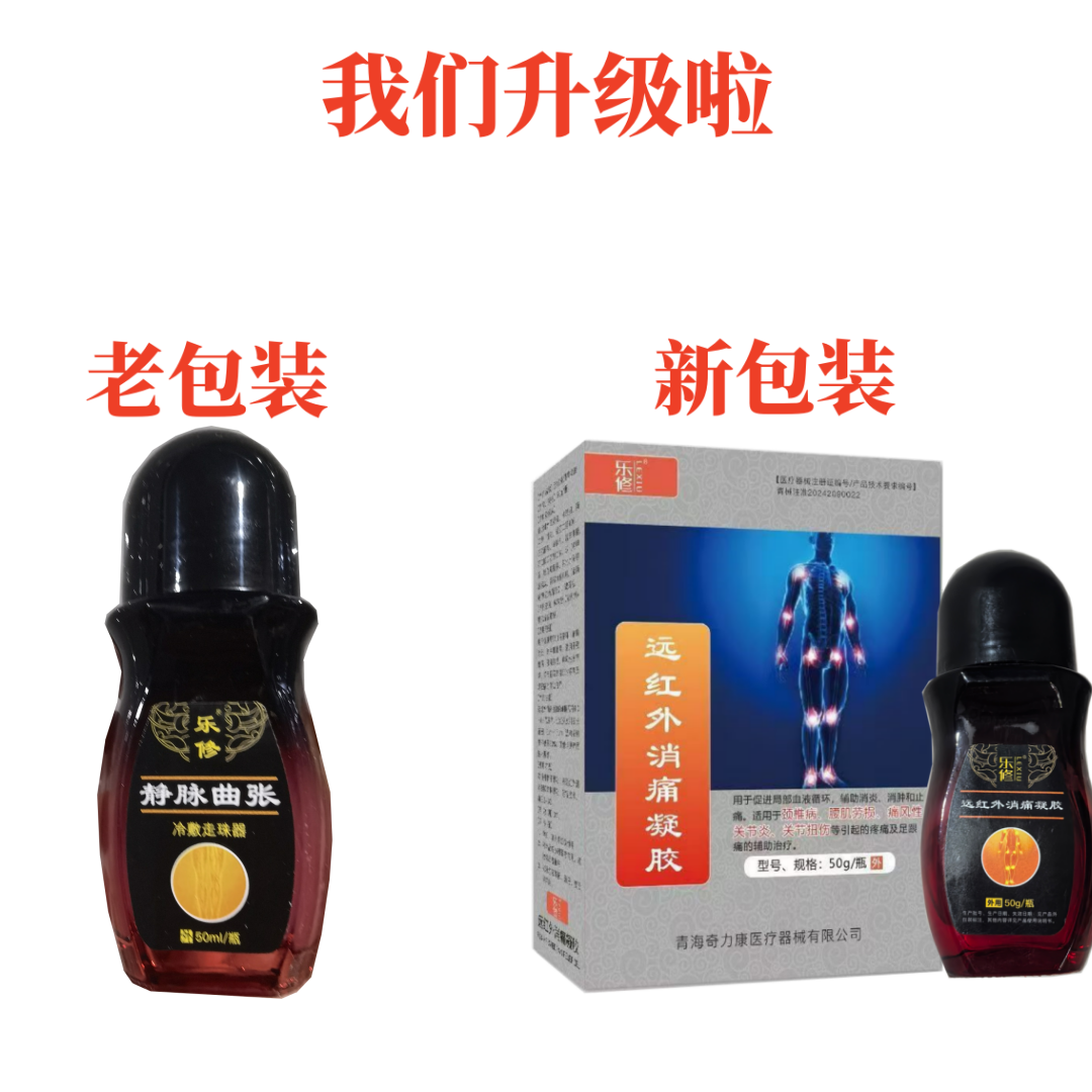 乐修骨宝冷敷凝胶颈椎型走珠器肩周腰椎专用贴颈椎贴专用