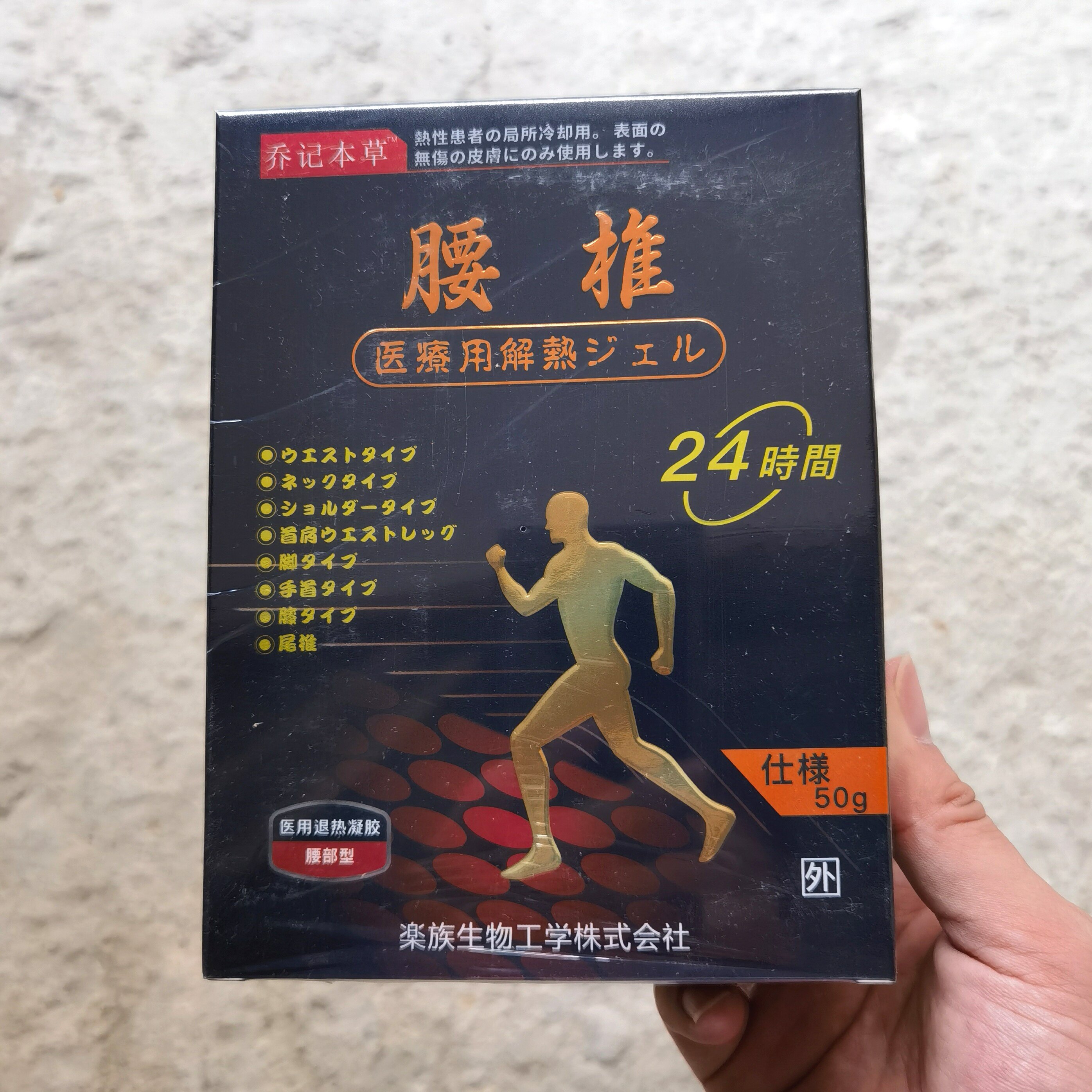 乔记本草走珠器颈椎腰椎肩周腱鞘活络通滑膜风湿关节型冷敷凝胶