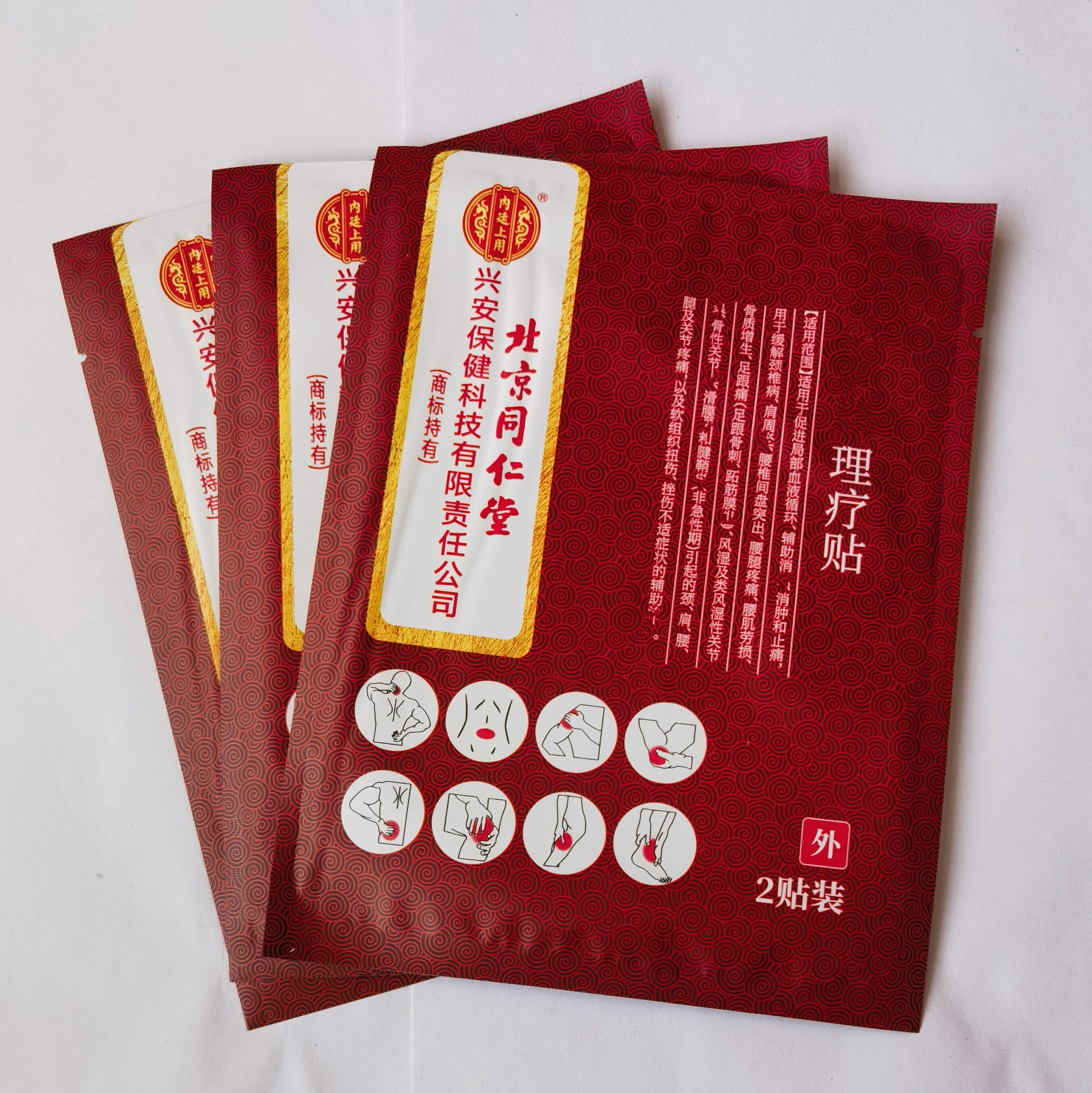 北京同仁堂理疗贴6贴/盒 穴位压力刺激贴8贴/盒 走珠器30g/盒