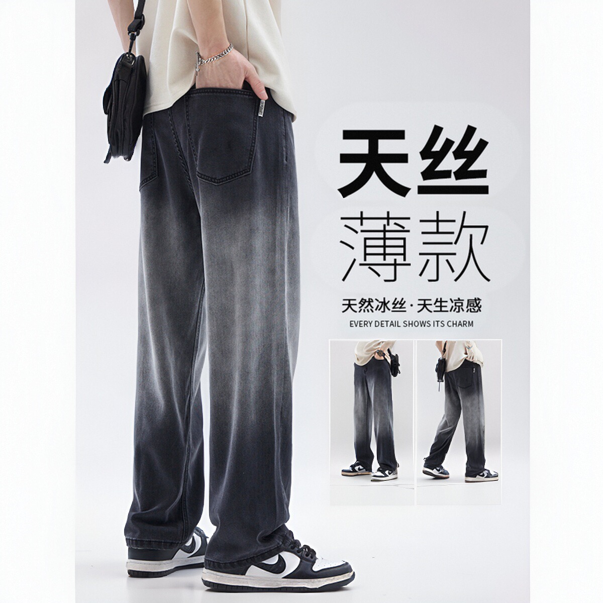 烟灰色冰丝牛仔裤男夏季薄款潮牌宽松直筒天丝柔软渐变休闲长裤子