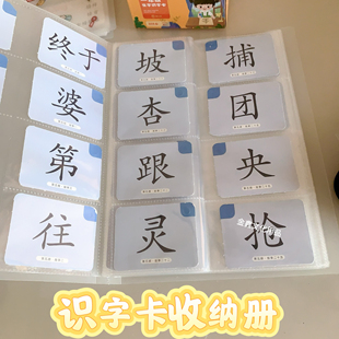 幼儿园识字卡片收纳册儿童生字卡片魔比爱字卡宝宝卡片收集册子