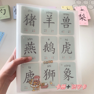 识字卡袋收纳册小卡册子本生字卡收集册幼儿园宝宝收藏儿童识字卡