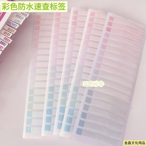 初中长条书签索引速查目录空白标签贴纸政治历史开卷考试目录标签