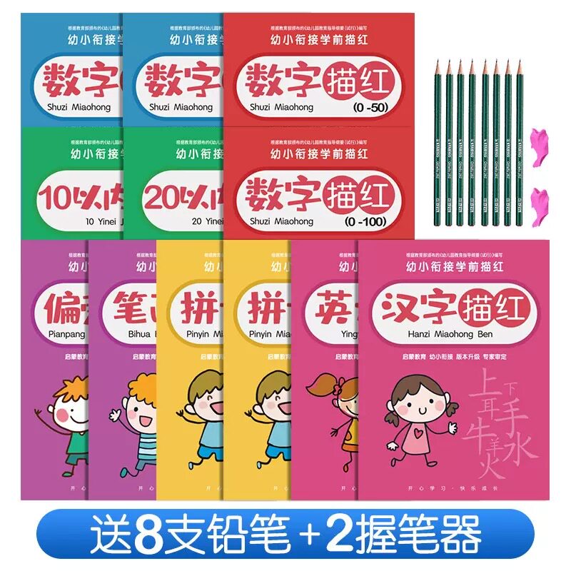 幼儿园数字描红本儿童练字帖练习学写1一10宝宝写字初学者练字本