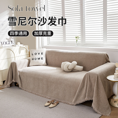 咖色沙发巾一整张全盖大尺寸四季通用新款高级感轻奢一整张防滑