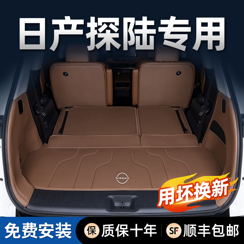 适用于日产探陆后备箱垫全包围2024款探路六座七座汽车尾箱垫子内