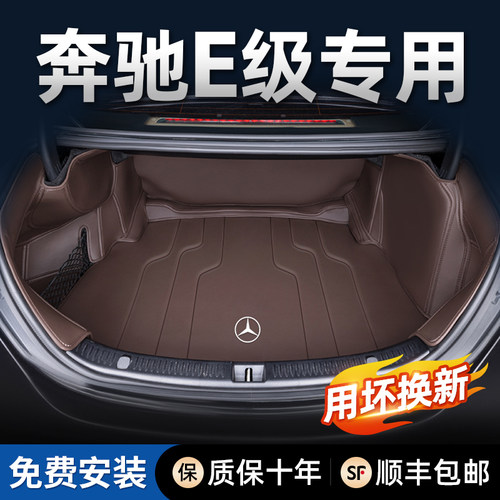 26款奔驰E级e300L/e260L后备箱垫