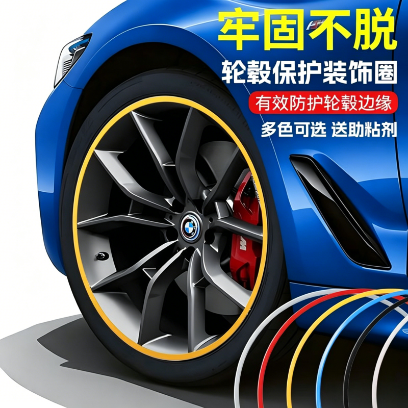 汽车轮毂保护圈金属铝合金防蹭剐