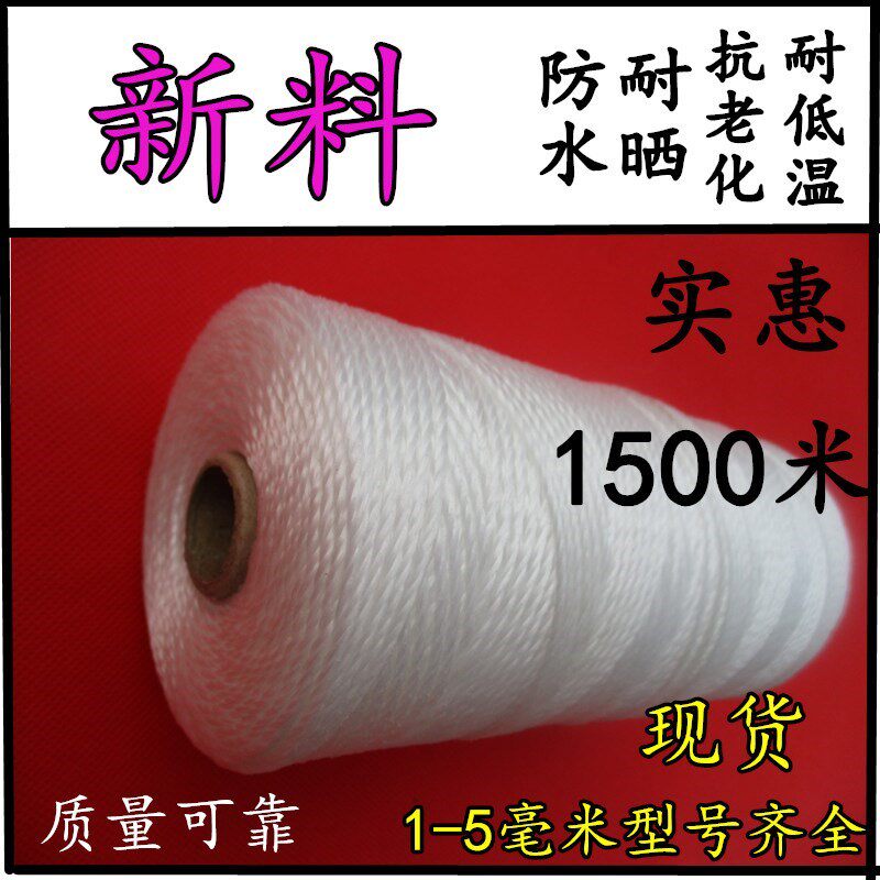 1-5聚乙烯尼龙绳子建筑线绳打包吊绳白色绳捆绑绳爬藤绳大棚绳|ruв категории домашний ткань, швейная diy материалов, инструментов и готовой продукции, швейная diy аксессуары/аксессуары/аксессуары, канат - от Buy2taobao.com для оказания профессиональной услуги покупки агента Taobao