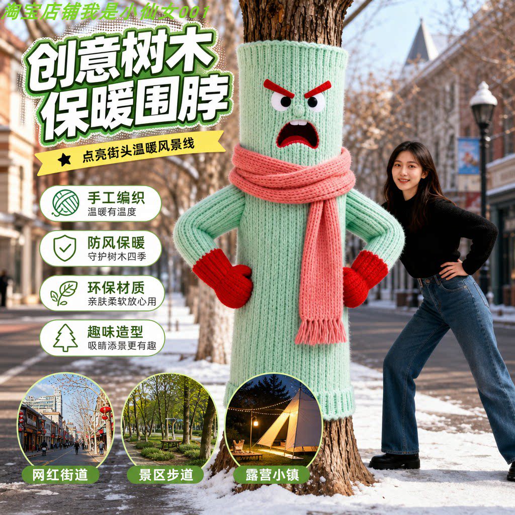 创意大树保暖毛衣成品多巴胺
