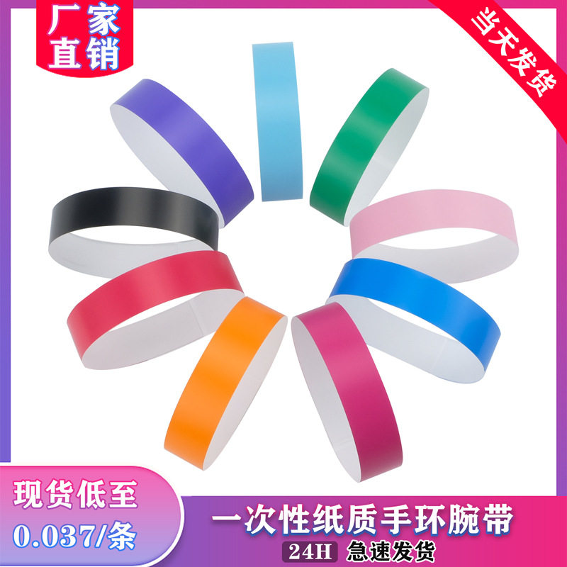 一次性手环游乐园防水杜邦