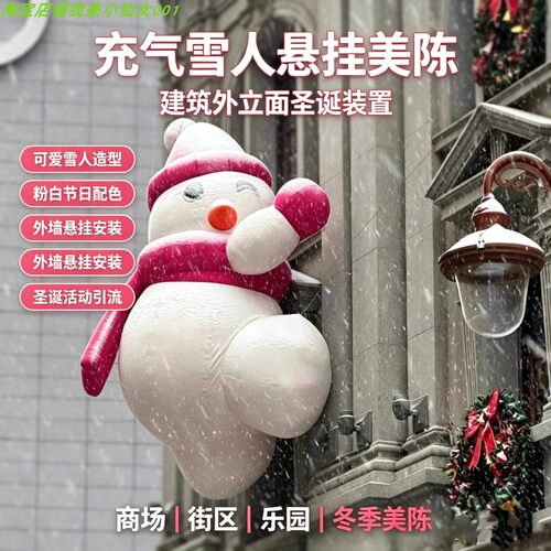 雪人悬挂美陈充气气模
