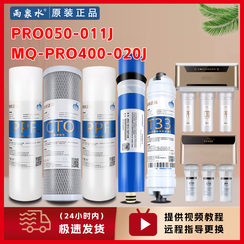 适用于名气净水器滤芯PRO050-011J反渗透PRO400-020J五级通用滤芯