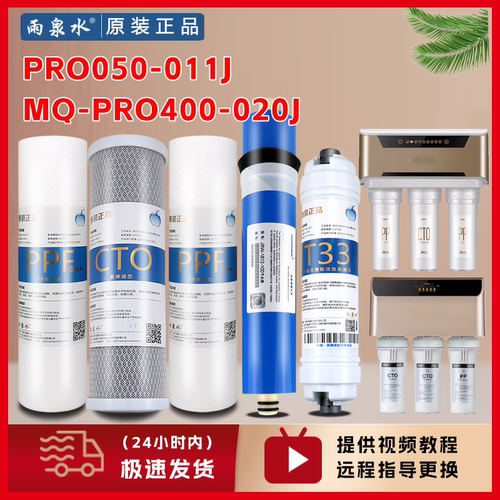 适用于名气净水器滤芯PRO050-011J反渗透PRO400-020J五级通用滤芯