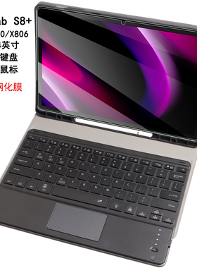 适用于三星Galaxy Tab S8+保护套笔槽蓝牙键盘触摸板鼠标12.4英寸平板电脑皮套SM-X800/X806全包软壳Plus防摔